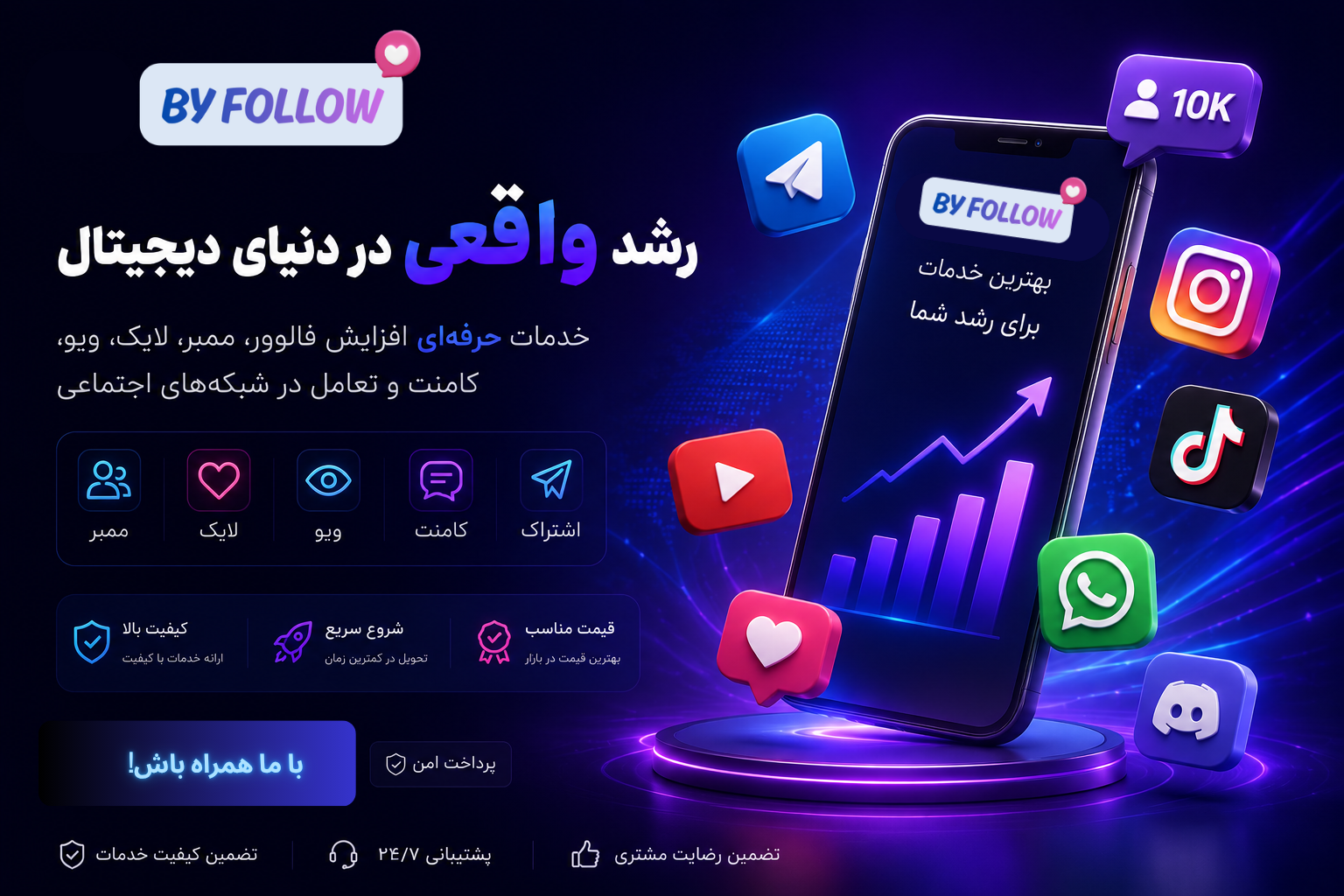 ByFollow - فروش لایک، فالوور و کامنت